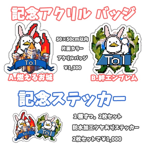 記念グッズパック!