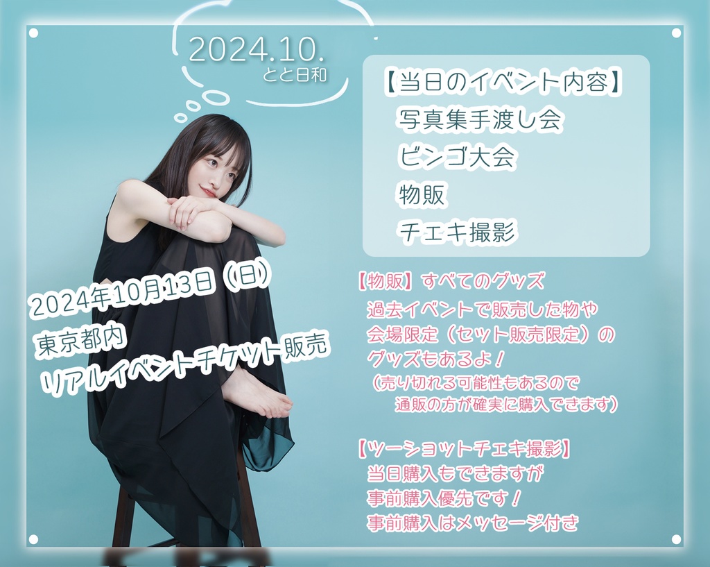 2024年ととの日リアルイベント参加チケット