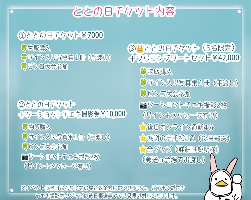 2024年ととの日リアルイベント参加チケット