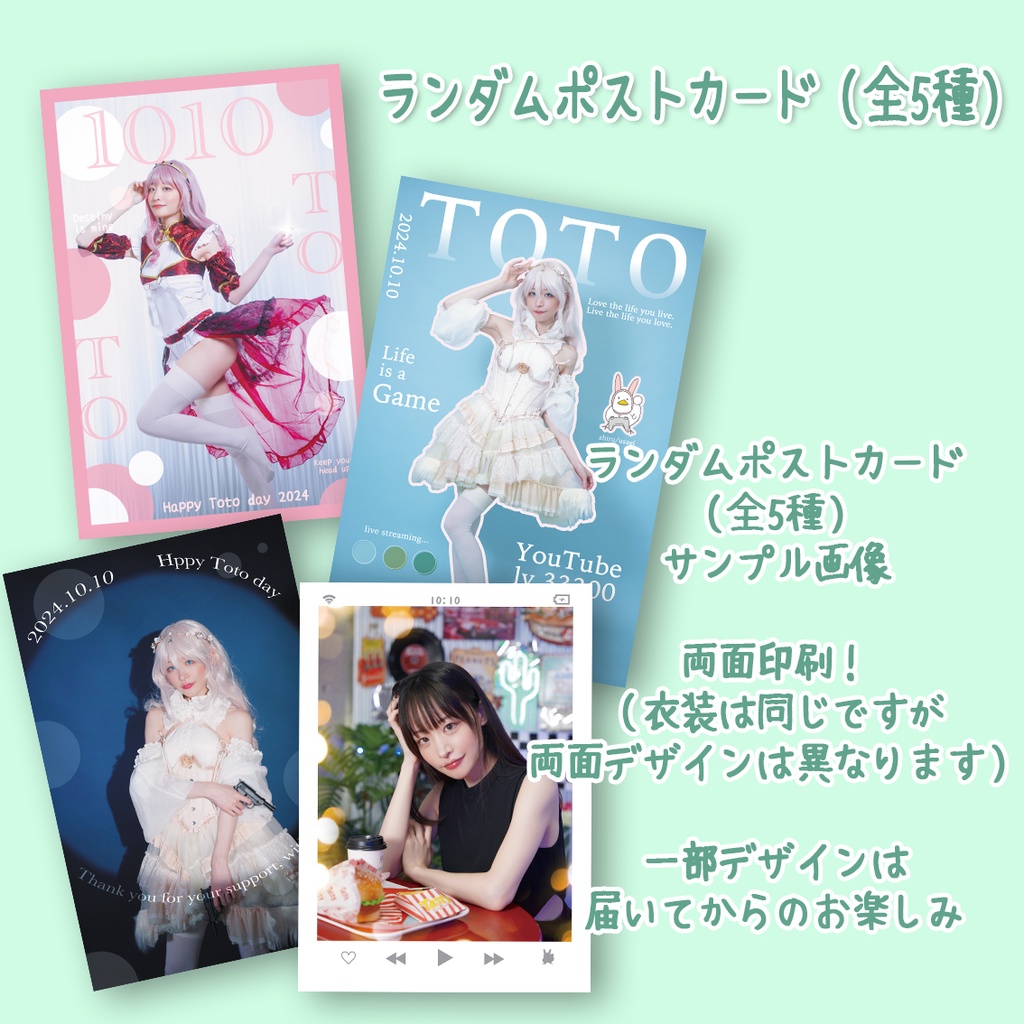 2024年ととの日記念グッズ