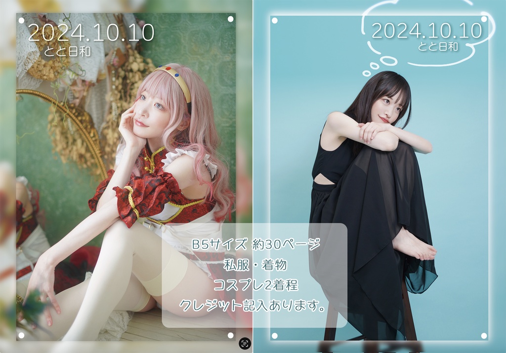 2024年ととの日記念グッズ