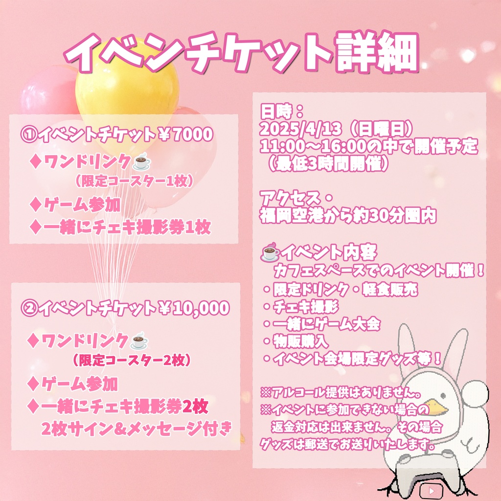 跳兎リアルイベント!in 福岡