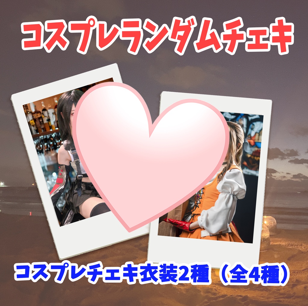 FF7 エアリス写真集