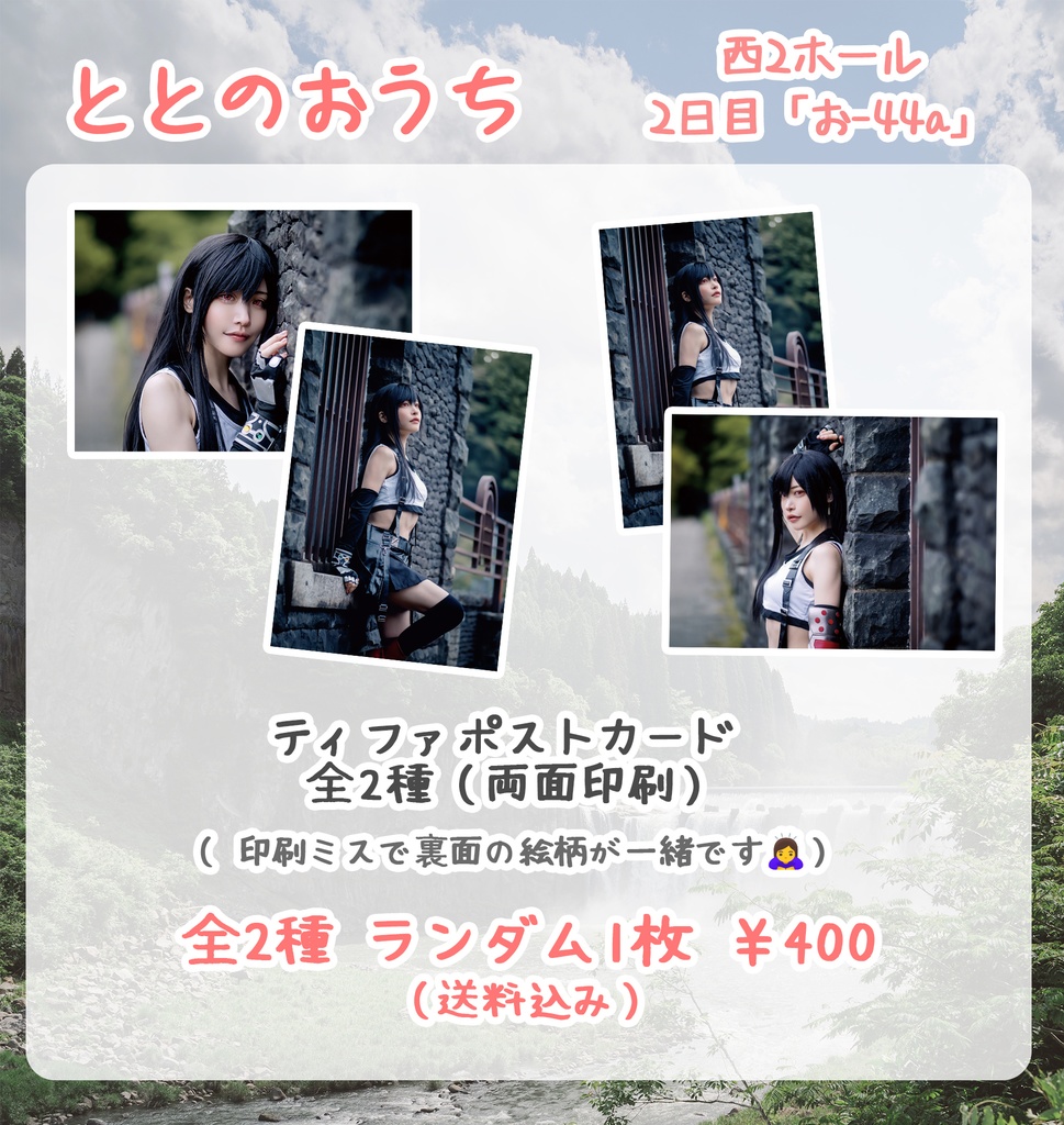 C106頒布【FF7 ザックス&エアリス】写真集