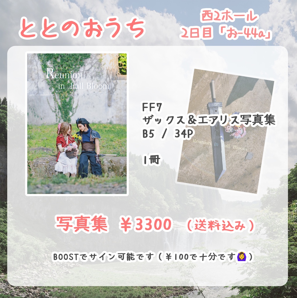 C106頒布【FF7 ザックス&エアリス】写真集