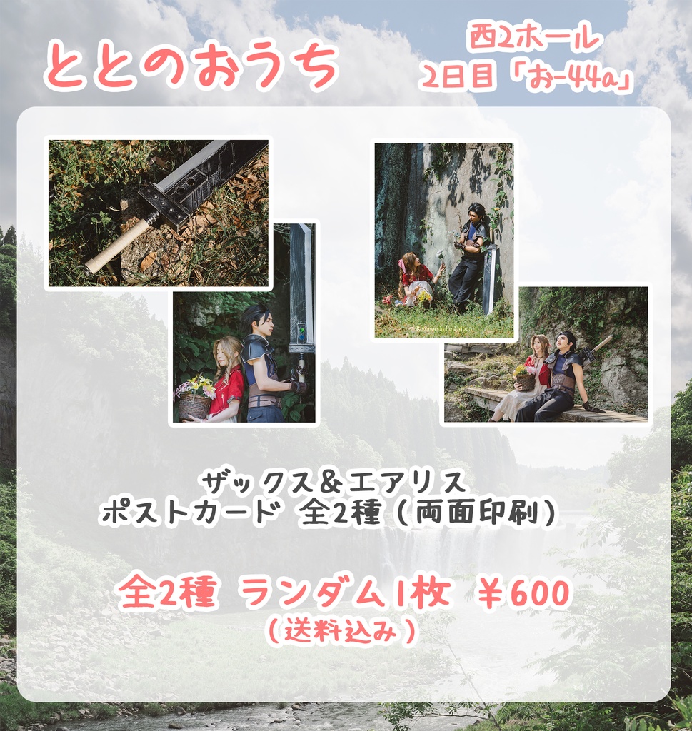 C106頒布【FF7 ザックス&エアリス】写真集