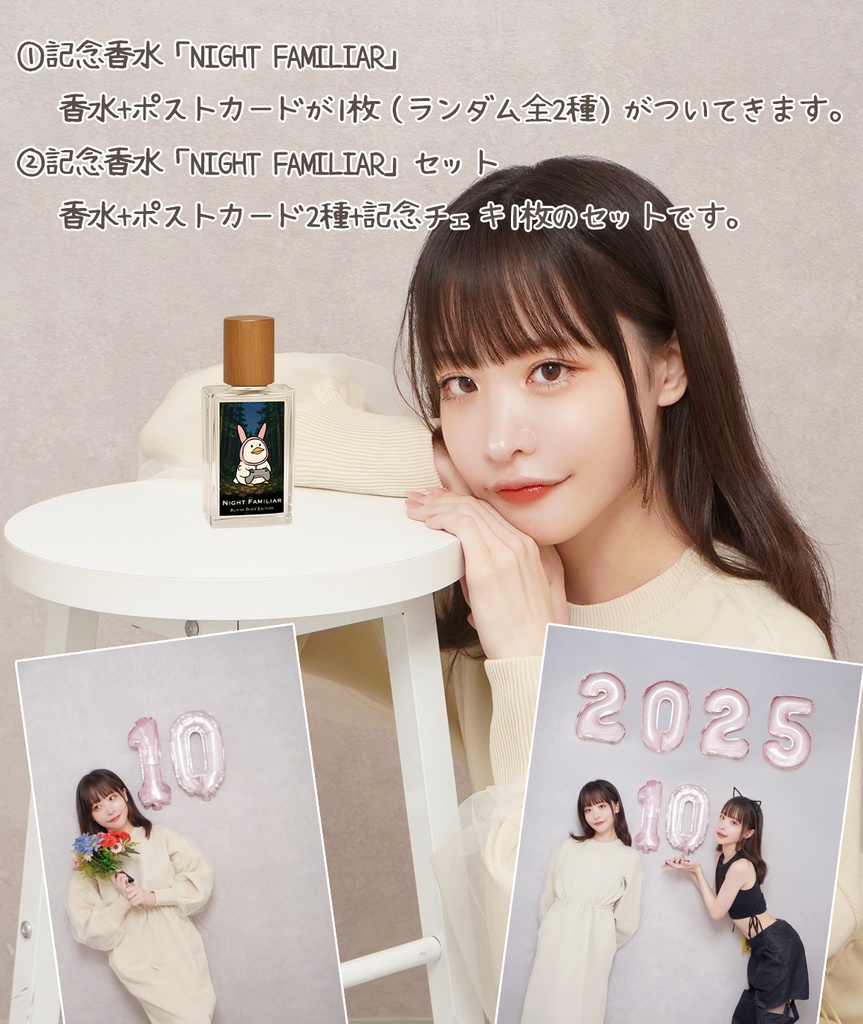 2025年10/10ととの日記念グッズ