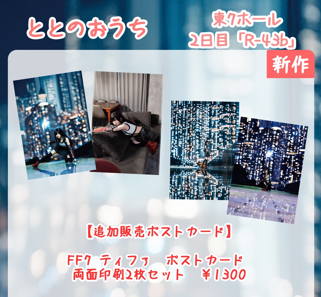 C107頒布【FF7 ティファ写真集】写真集