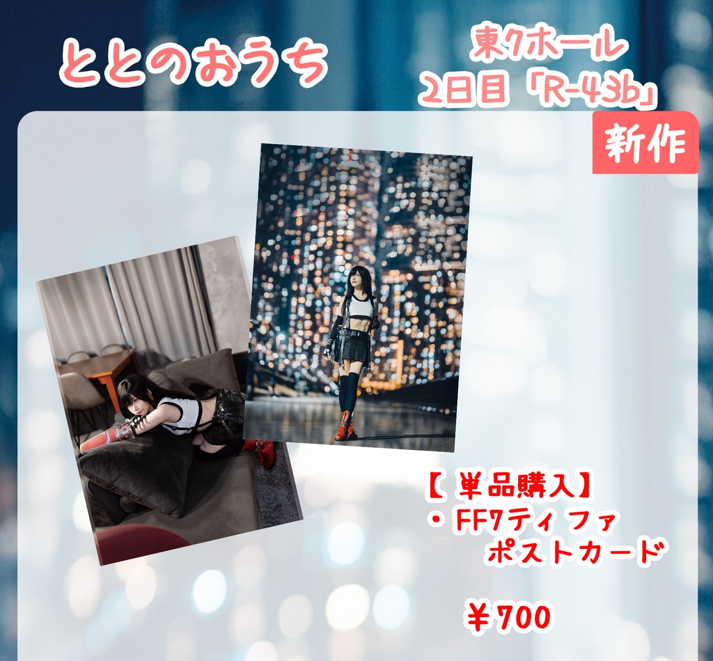 C107頒布【FF7 ティファ写真集】写真集