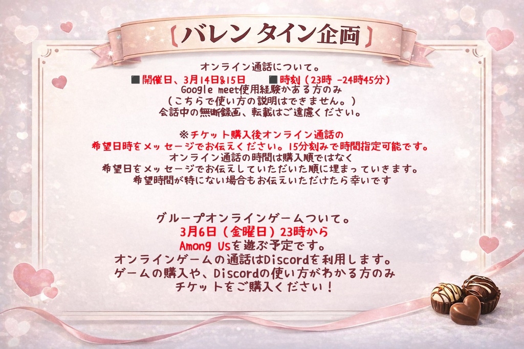 跳兎からのバレンタイン【2026年】