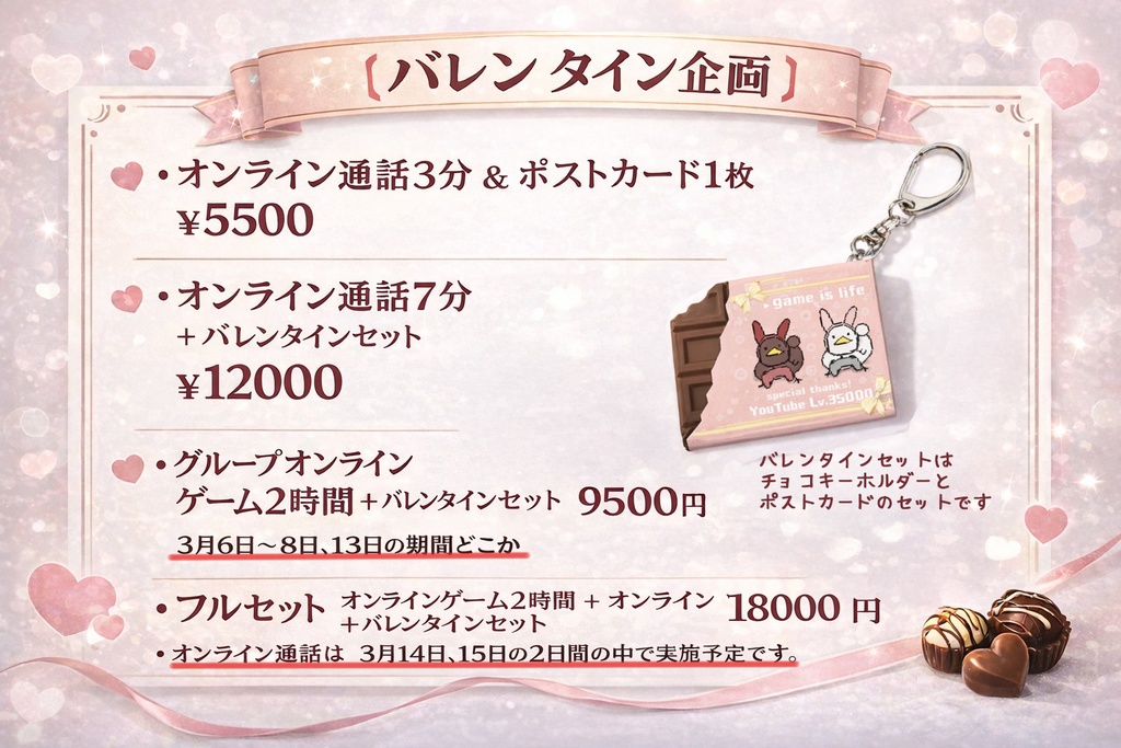 跳兎からのバレンタイン【2026年】