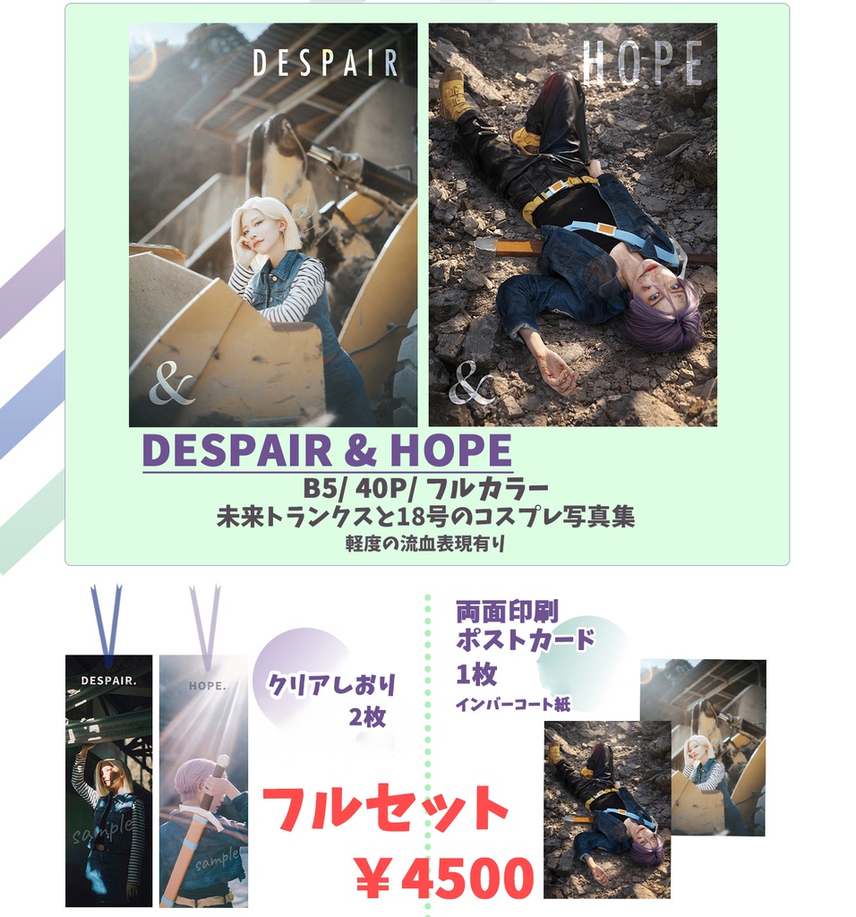 ドラゴンボールコスプレ写真集 【DESPAIR & HOPE】
