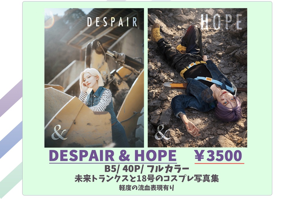 ドラゴンボールコスプレ写真集 【DESPAIR & HOPE】