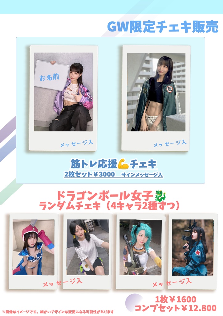 2026年GWチェキ！