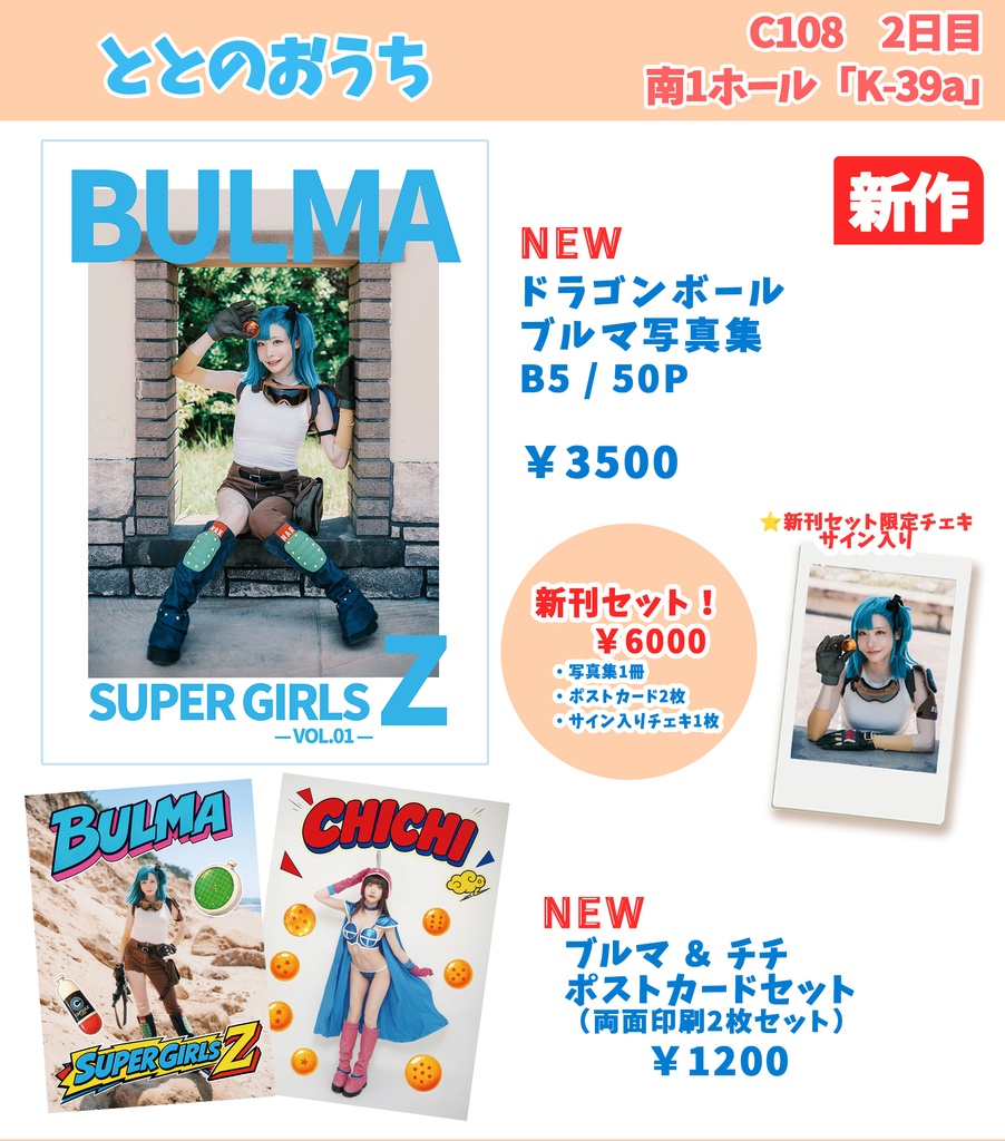 C108頒布【ドラゴンボールブルマ！写真集】写真集