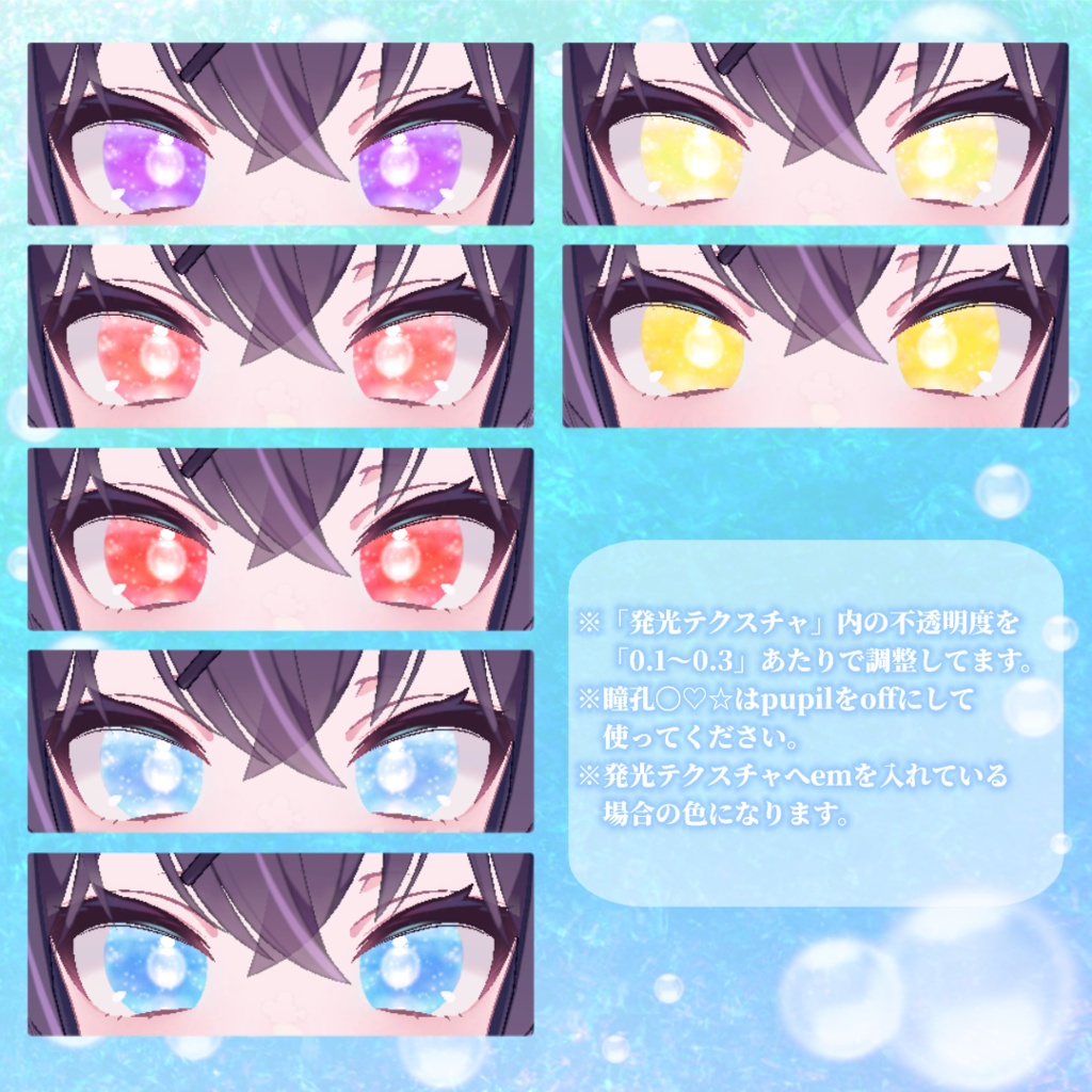 ✨セール中✨【7アバター対応】しゅわわeye【17color】