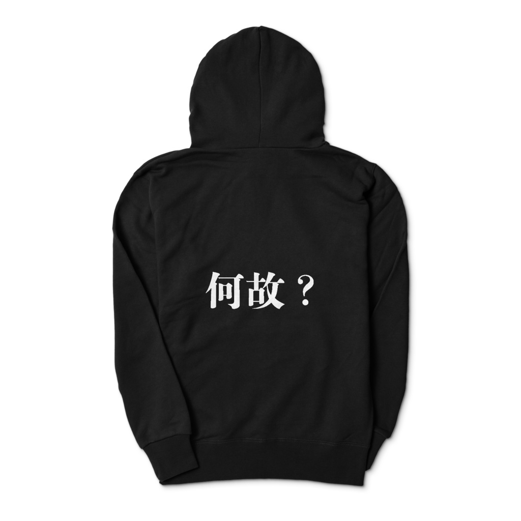 何故？パーカー