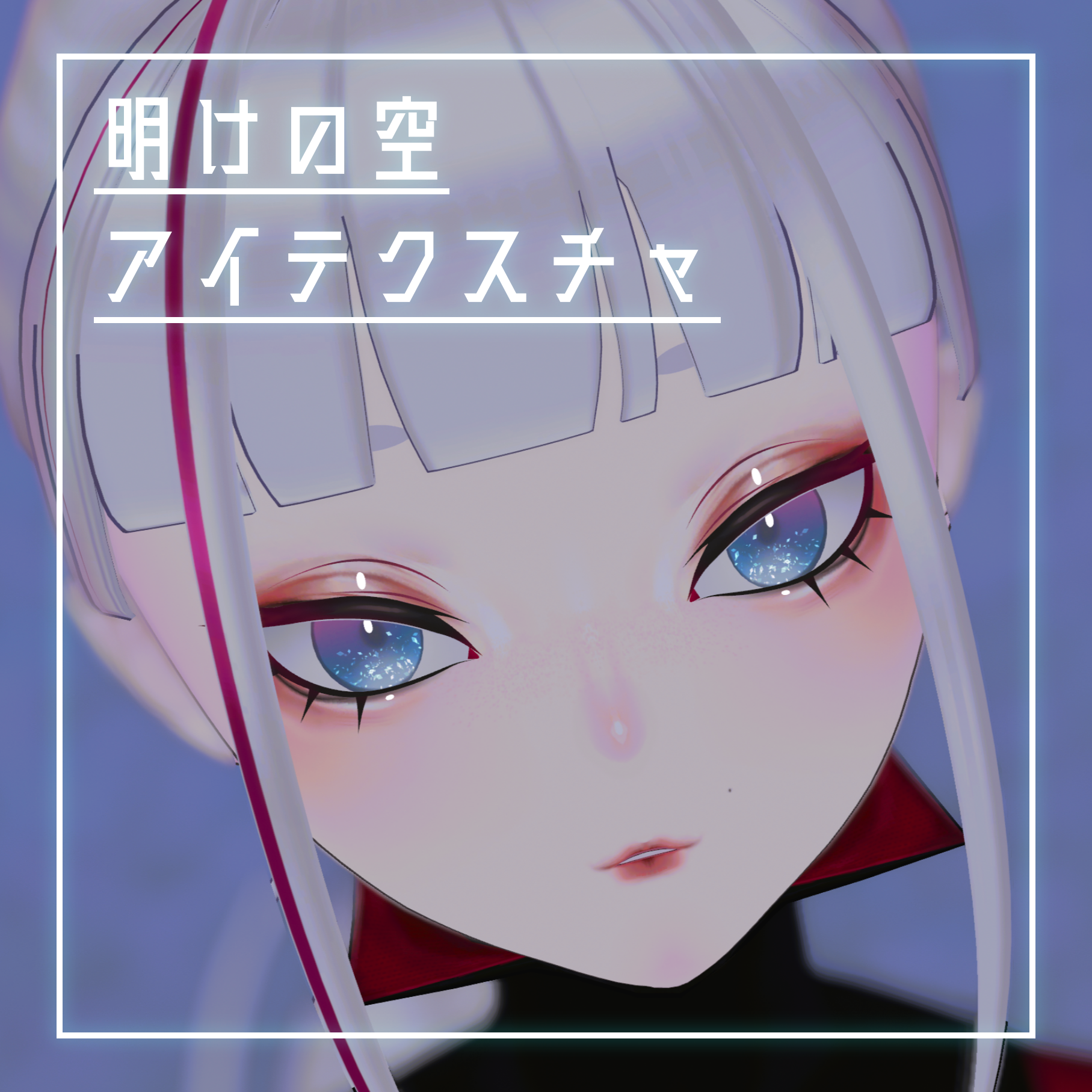 明けの空アイテクスチャ