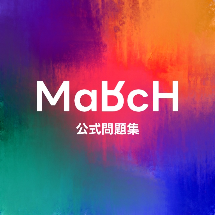 MabcH【abc対策企画】