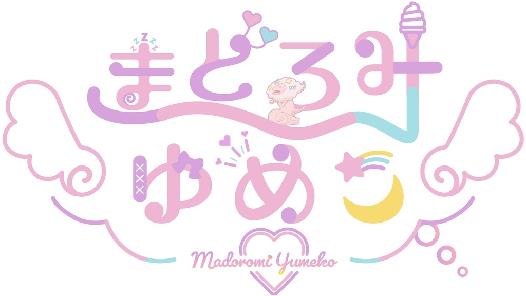 Aパターン(お名前ロゴ/おはおやv/ロゴセット)