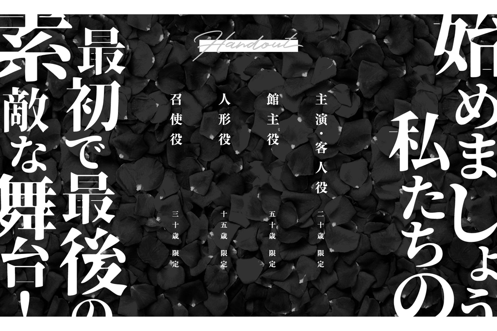 その真紅に愛を見る【CoCシナリオ】SPLL:E109700