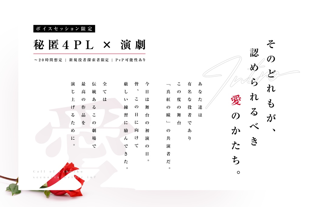 その真紅に愛を見る【CoCシナリオ】SPLL:E109700
