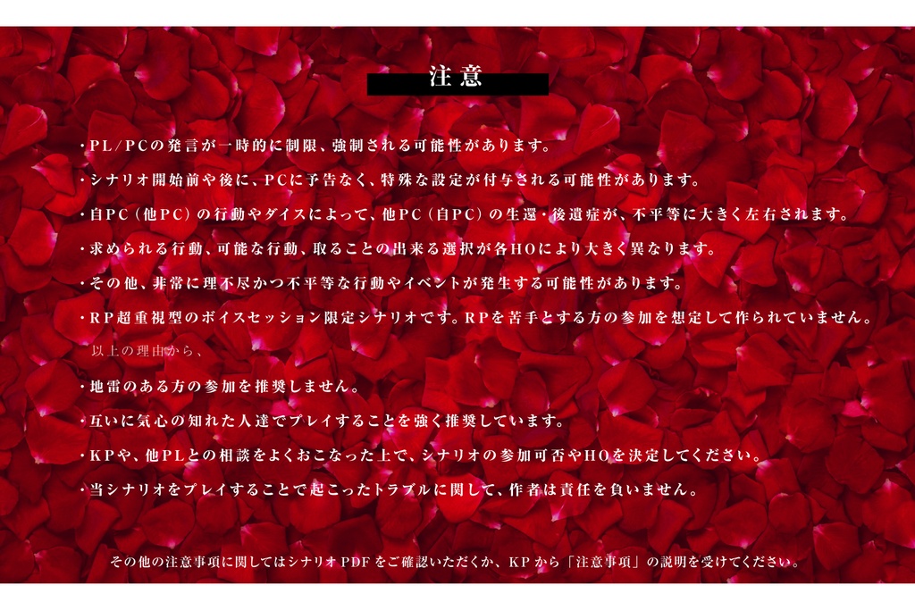 その真紅に愛を見る【CoCシナリオ】SPLL:E109700