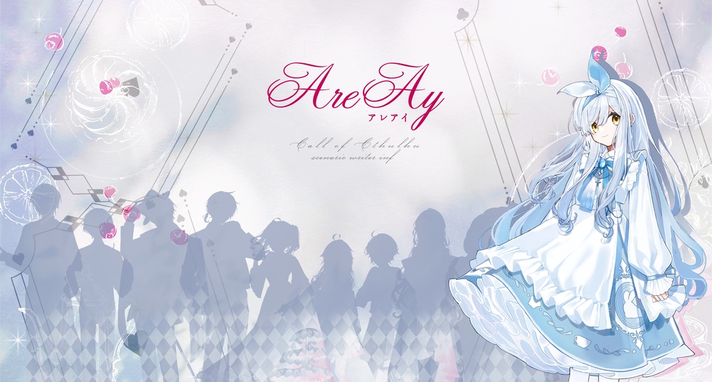 AreAy【CoCシナリオ】SPLL:E110456