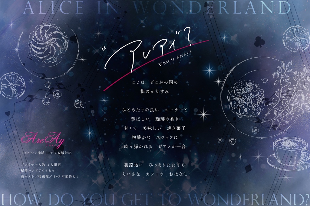 AreAy【CoCシナリオ】SPLL:E110456