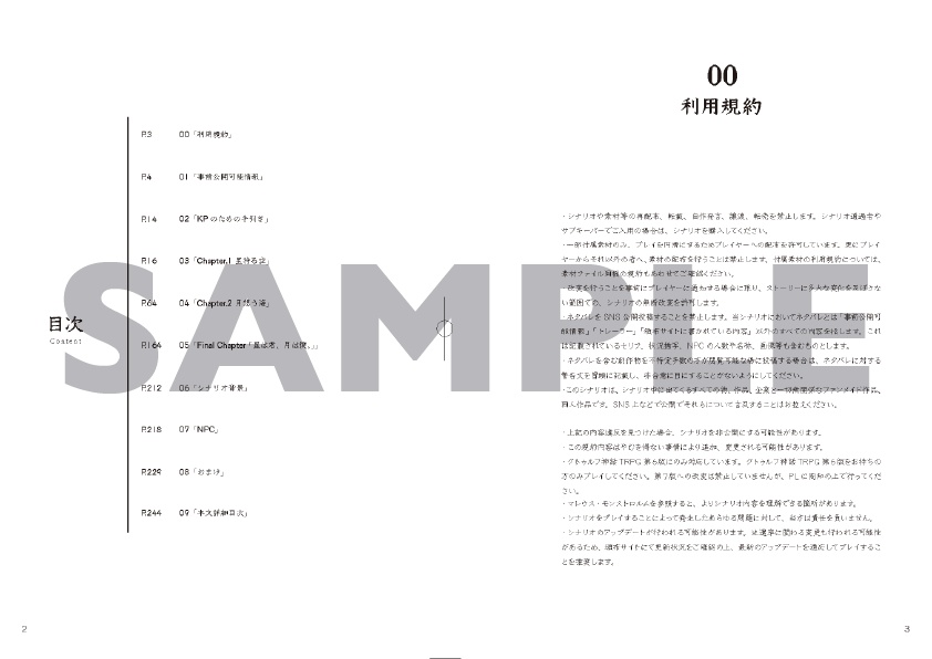 書籍版 NapFrappe【CoCシナリオ】