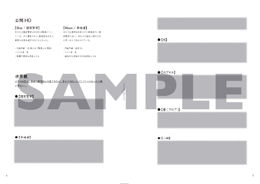 書籍版 NapFrappe【CoCシナリオ】