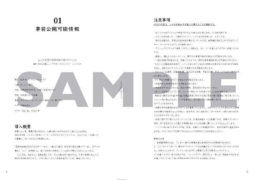 書籍版 NapFrappe【CoCシナリオ】