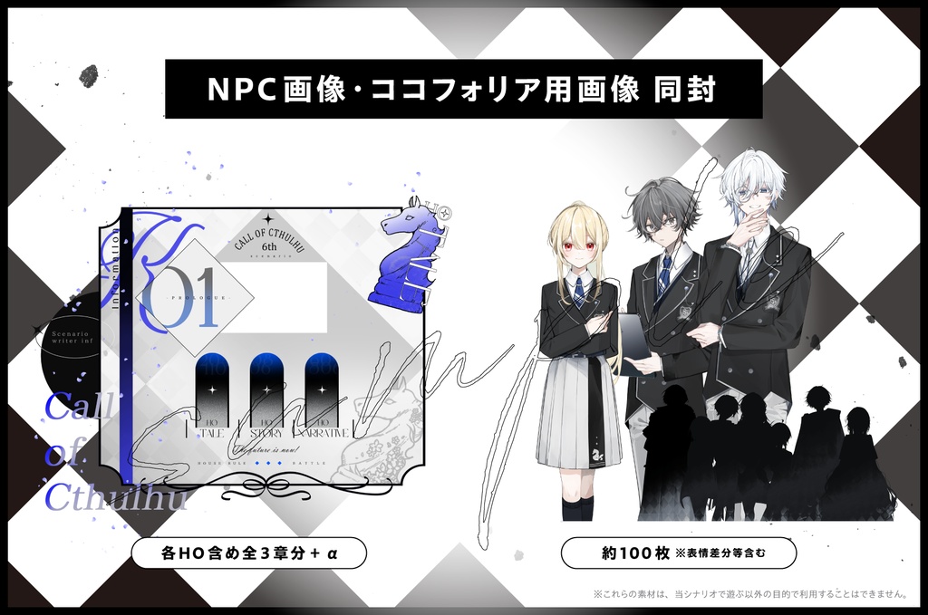 死すべき騎士の定め【CoCシナリオ】 SPLL:E193185