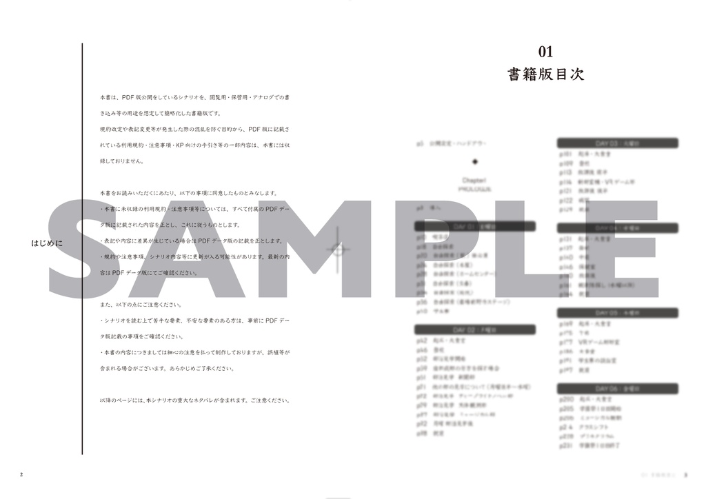 書籍版 死すべき騎士の定め【CoCシナリオ】