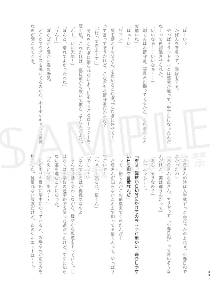 【悟いろ告白前アンソロジー】言祝ぐ君に