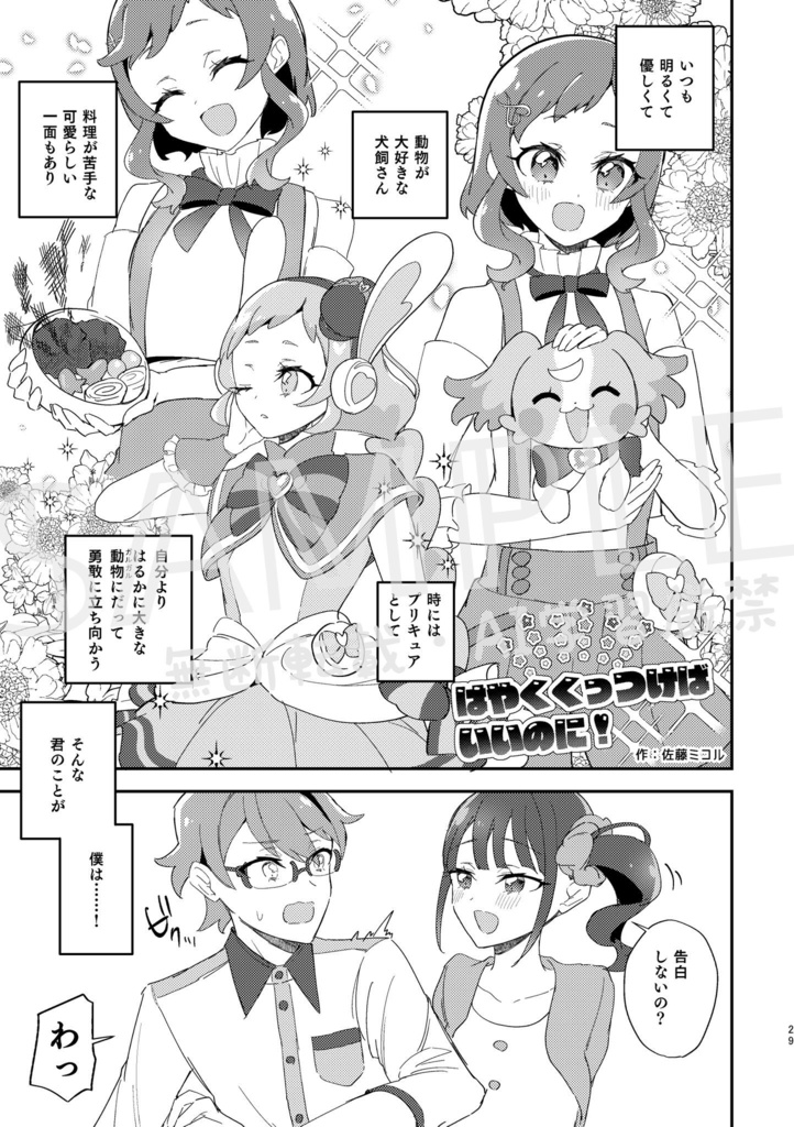 【悟いろ告白前アンソロジー】言祝ぐ君に