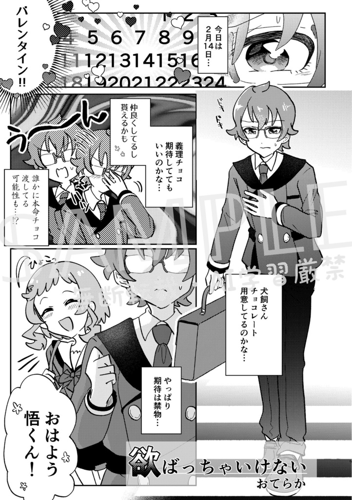 【悟いろ告白前アンソロジー】言祝ぐ君に