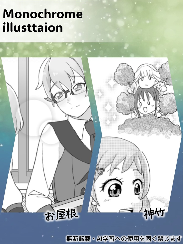 【悟いろ告白前アンソロジー】言祝ぐ君に