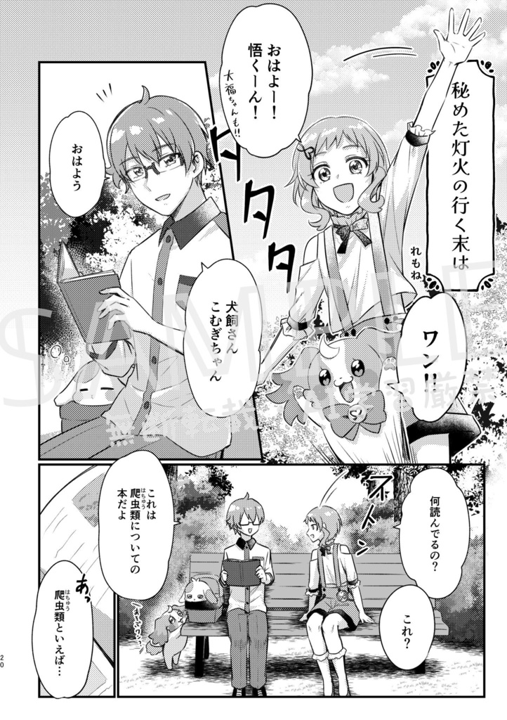 【悟いろ告白前アンソロジー】言祝ぐ君に