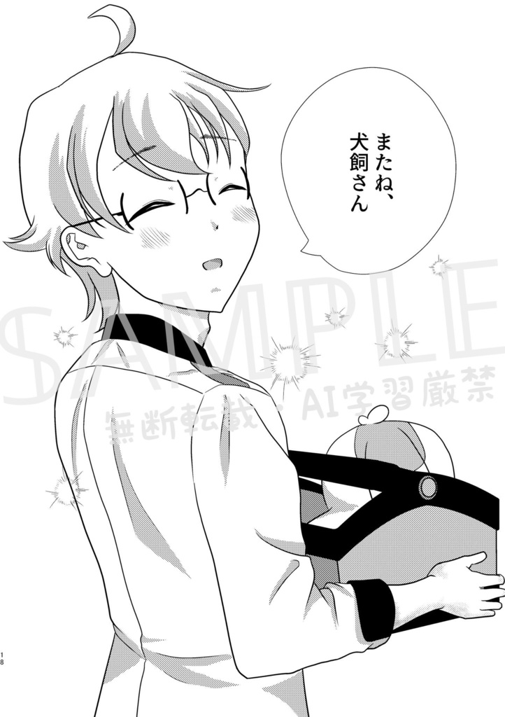 【悟いろ告白前アンソロジー】言祝ぐ君に