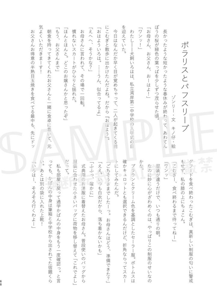 【悟いろ告白前アンソロジー】言祝ぐ君に