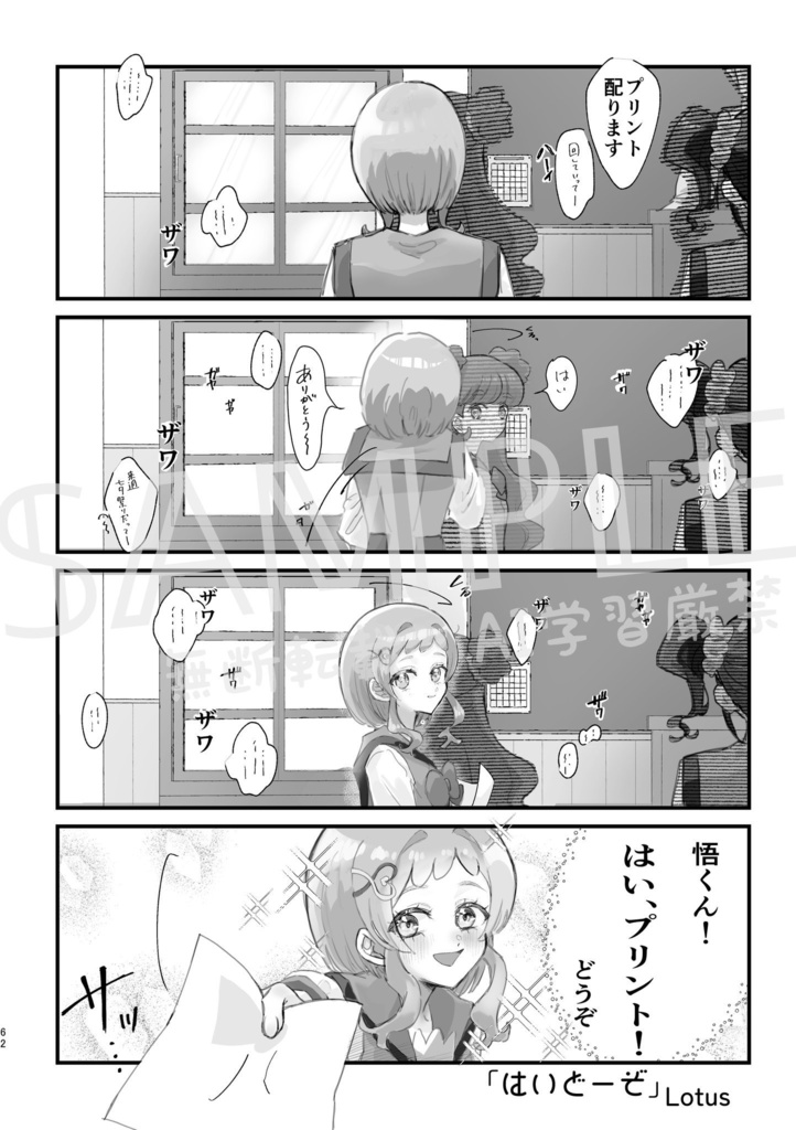 【悟いろ告白前アンソロジー】言祝ぐ君に