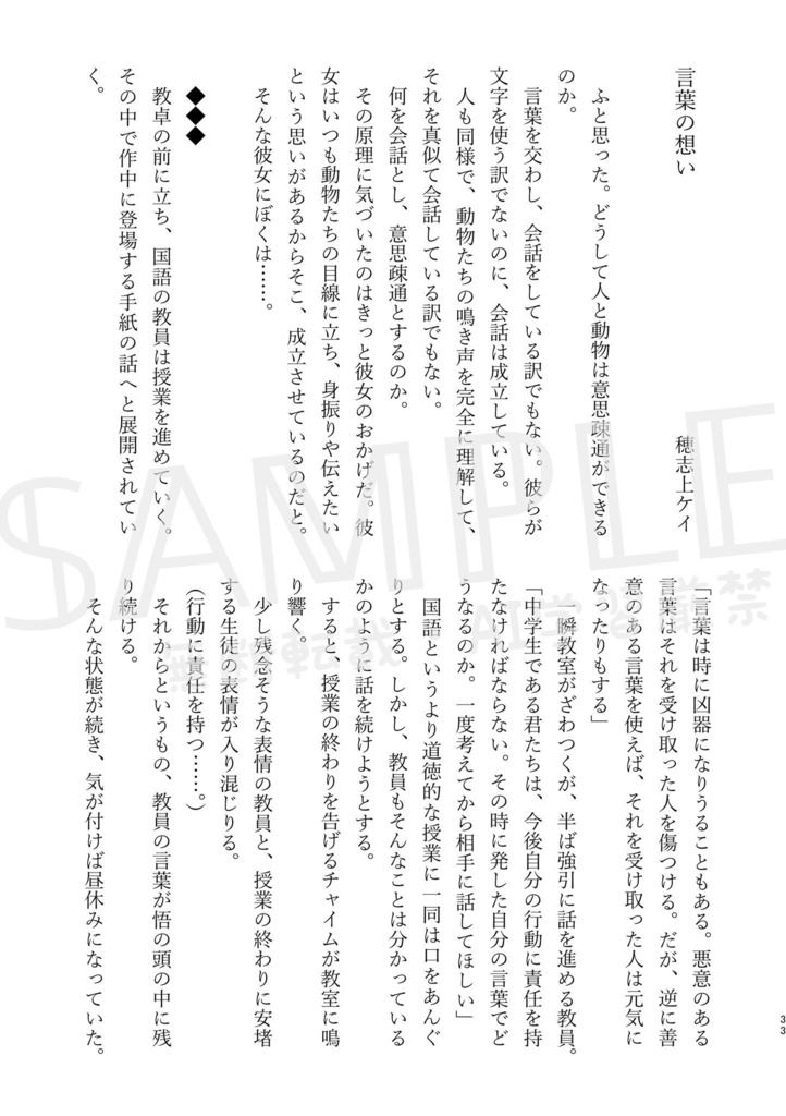 【悟いろ告白前アンソロジー】言祝ぐ君に