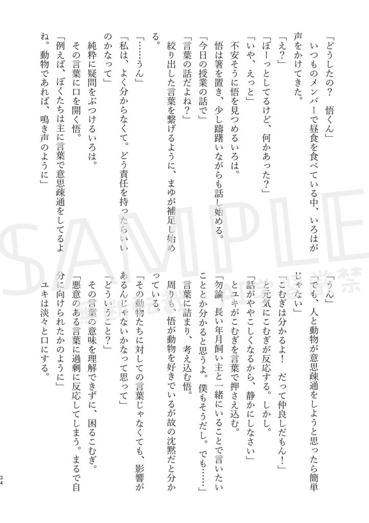 【悟いろ告白前アンソロジー】言祝ぐ君に【匿名配送】