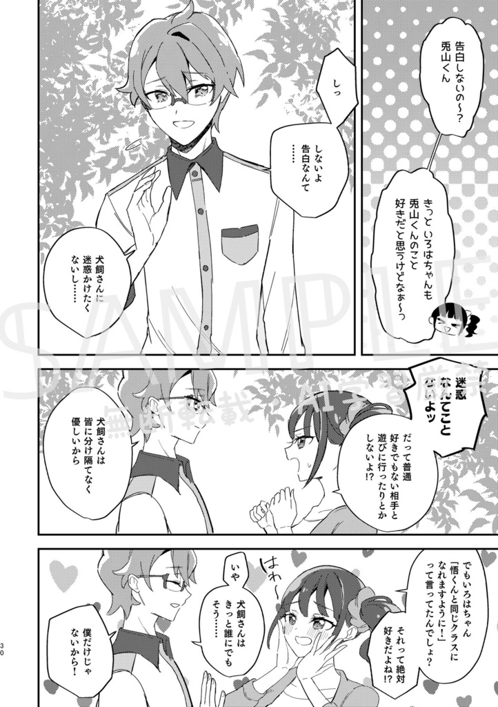 【悟いろ告白前アンソロジー】言祝ぐ君に【匿名配送】