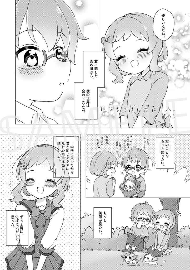 【悟いろ告白前アンソロジー】言祝ぐ君に【匿名配送】