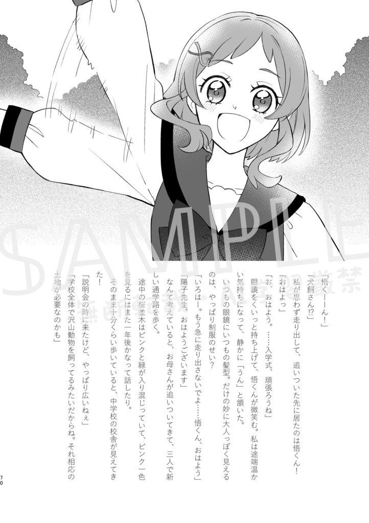 【悟いろ告白前アンソロジー】言祝ぐ君に【匿名配送】