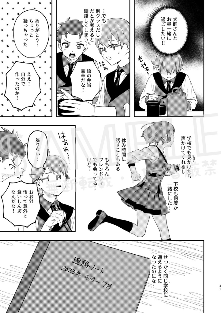 【悟いろ告白前アンソロジー】言祝ぐ君に【匿名配送】