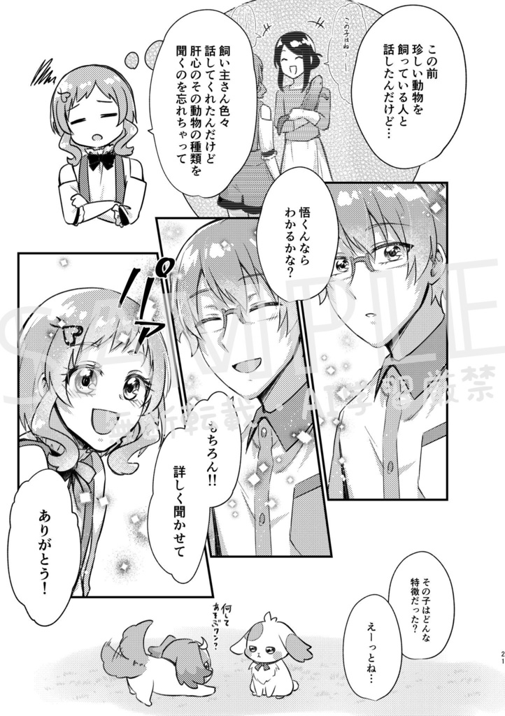 【悟いろ告白前アンソロジー】言祝ぐ君に【匿名配送】