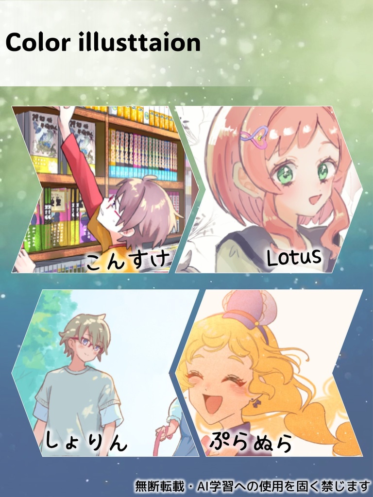 【悟いろ告白前アンソロジー】言祝ぐ君に【匿名配送】